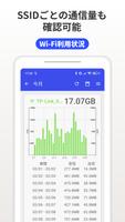 ギガ残量・データ通信量モニター スクリーンショット 3