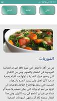 أنواع الشوربات العالمية - رمضا スクリーンショット 3