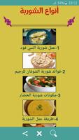 أنواع الشوربات العالمية - رمضا スクリーンショット 1