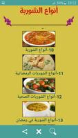 أنواع الشوربات العالمية - رمضا スクリーンショット 2