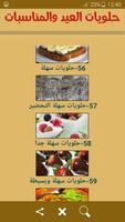 جديد حلويات العيد والمناسبات imagem de tela 1