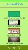 حياة الرسول ـ ص ـ Cartaz