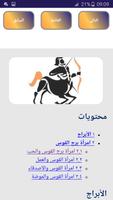 جديد علم الأبراج بدون نت Ekran Görüntüsü 3