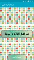 لعبة ذاكرة الاطفال - الصور المتطابقة Plakat
