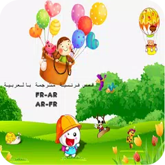 قصص فرنسية مترجمة بالعربية بدو APK Herunterladen