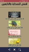 قصص الصحابة والتابعون:سيرة الص Ekran Görüntüsü 3