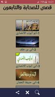 قصص الصحابة والتابعون:سيرة الص Ekran Görüntüsü 2