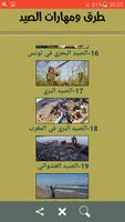 طرق ومهارات الصيد imagem de tela 3