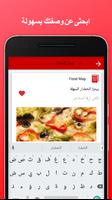 Food Map - مجتمع محبي الطبخ تصوير الشاشة 3