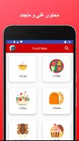 Food Map - مجتمع محبي الطبخ تصوير الشاشة 1