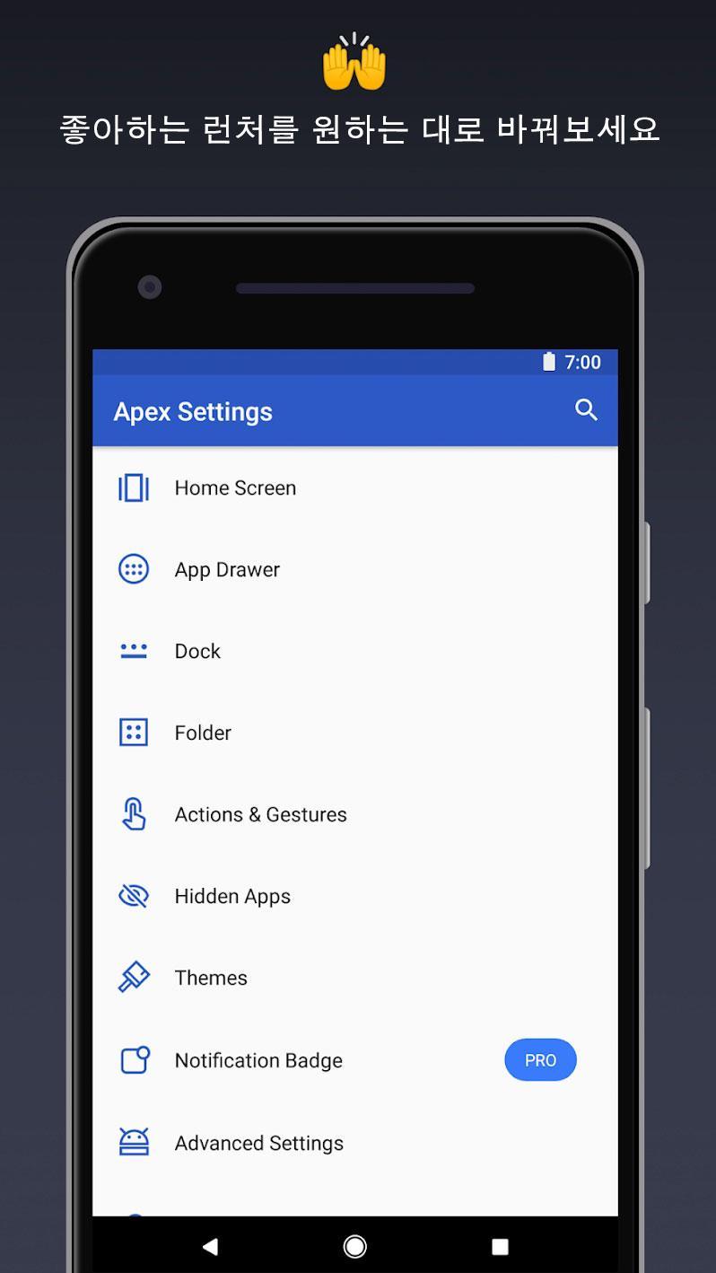 Android용 Apex 런처 - 개인화, 보안, 효율성 Apk 다운로드