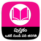 Andhra Pradesh Board Books - C icône