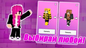 Скины девочек для Майнкрафт скриншот 1