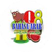 العربية للأطفال في الإندونيسية