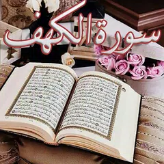 Surah Al-Kahf APK download