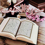 سورة الكهف biểu tượng