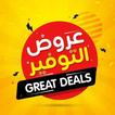 ”اقوى عروض وتخفيضات السعودية 20