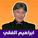 كتب وصوتيات للدكتور ابراهيم الفقي APK