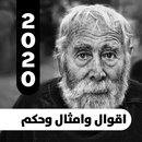 حكم وامثال عن الحياة APK