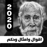 حكم وامثال عن الحياة