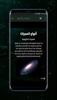 الكواكب والنجوم بالعربي โปสเตอร์