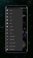 الكواكب والنجوم بالعربي capture d'écran 1
