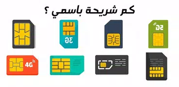 How many Sim in my id ?