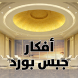 جبس بورد 2020