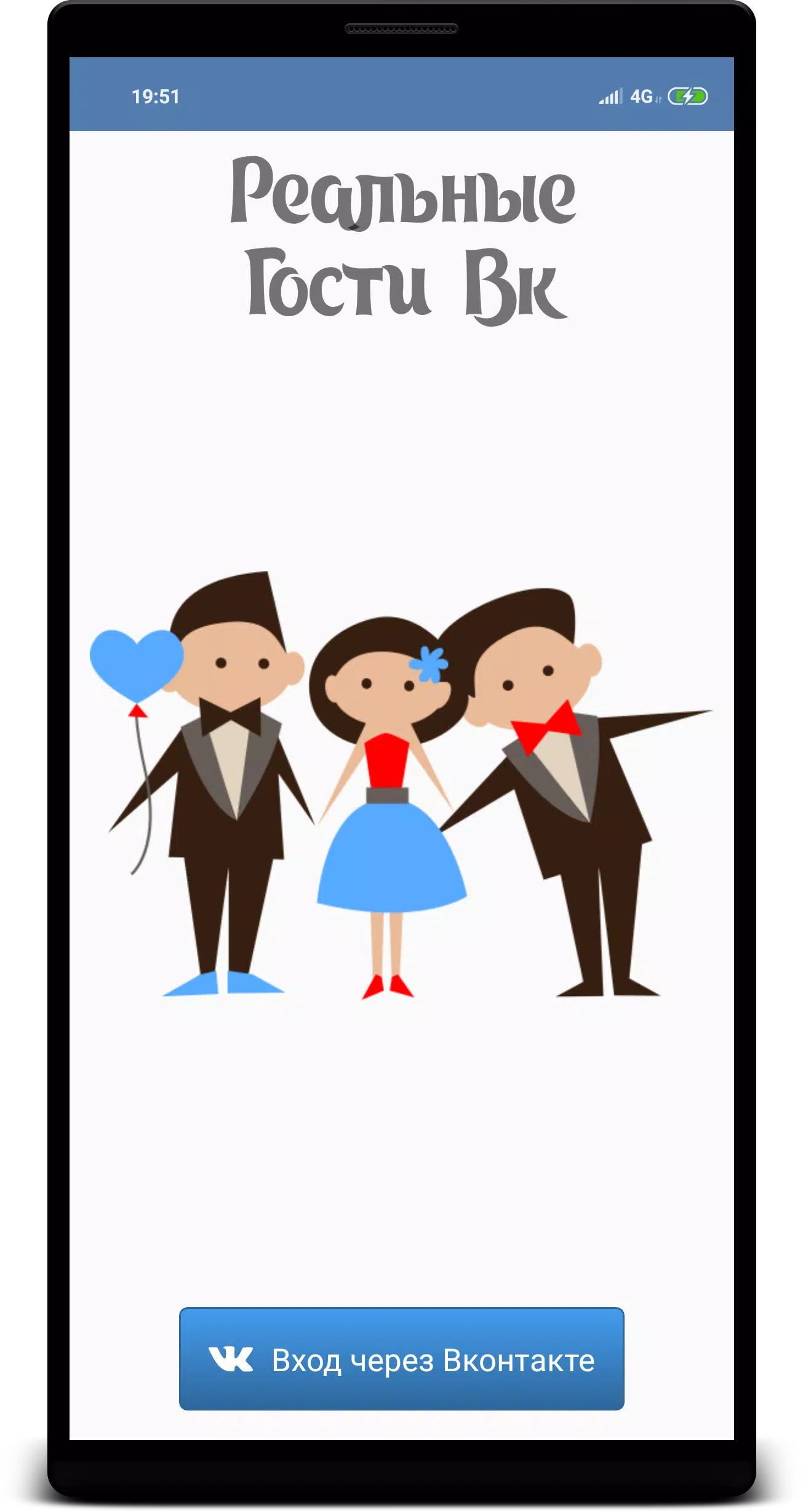 Реальные Гости Вк APK Per Android Download