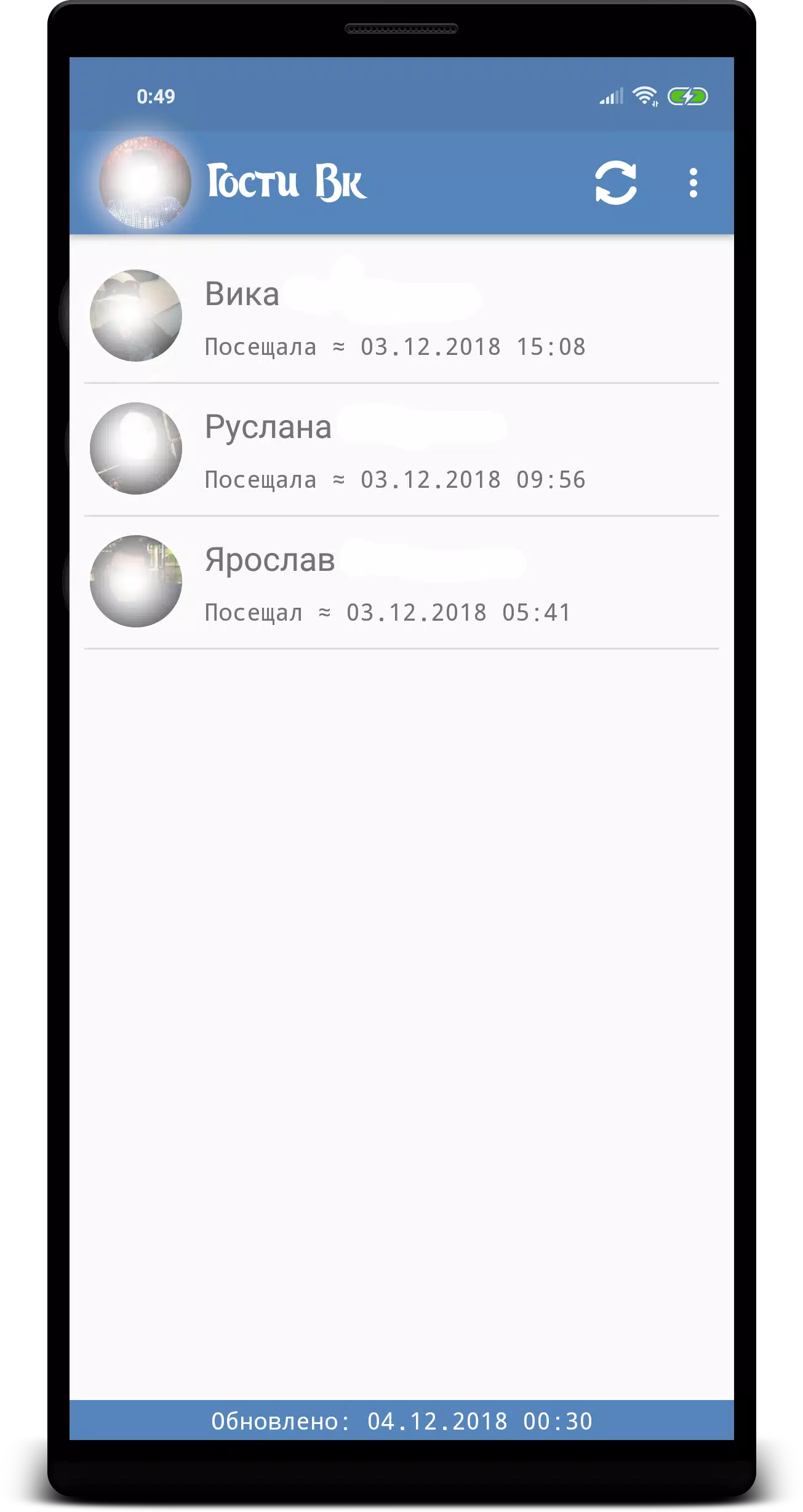 Реальные Гости Вк APK Per Android Download