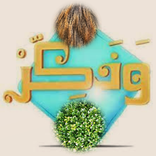 ذكر الاذكار تذكر