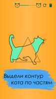 Мятный кот Plakat