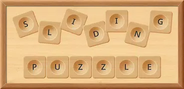 スライドパズル：昔ながらの木製パズル
