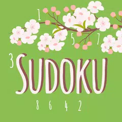 ナンプレ ― 頭を働かせよう！ アプリダウンロード