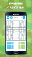 Sudoku: Train your brain скриншот 1