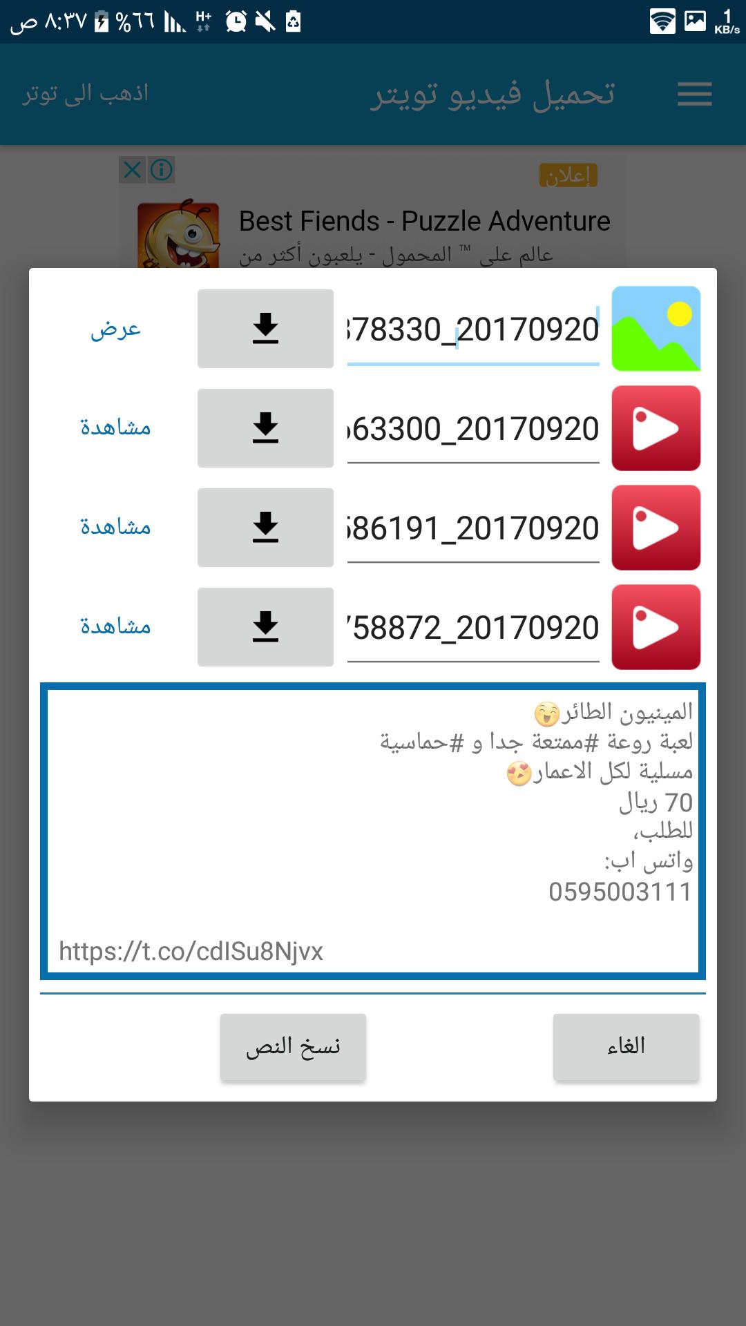 GIF and Video Tweet Downloader advan APK for Android Download