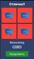 Угадай по ассоциации اسکرین شاٹ 1