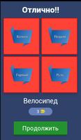 Угадай по ассоциации скриншот 1