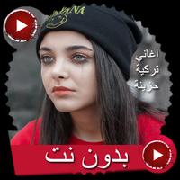 اغاني تركية حزينة بدون أنترنت capture d'écran 2