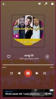 اغاني عراقية بدون انترنت تصوير الشاشة 1