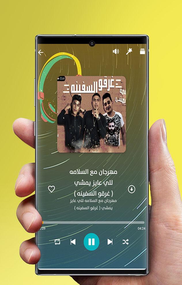 مهرجان مع السلامه للي عايز يمشي - غرقو السفينه for Android - APK Download