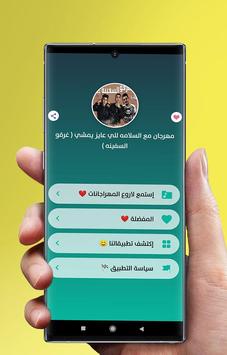 مهرجان مع السلامه للي عايز يمشي - غرقو السفينه screenshot 2