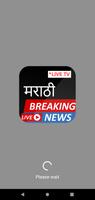 Marathi News - Live TV 포스터