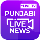 آیکون‌ Punjabi News - Live TV