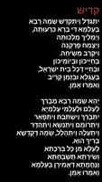 קדיש - Kadish 截圖 2