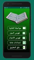 القرآن الكريم постер