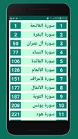 القرآن الكريم capture d'écran 1