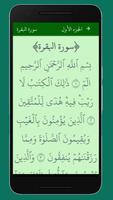 القرآن الكريم ภาพหน้าจอ 2