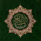 القرآن الكريم アイコン