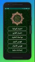 پوستر القرآن الكريم